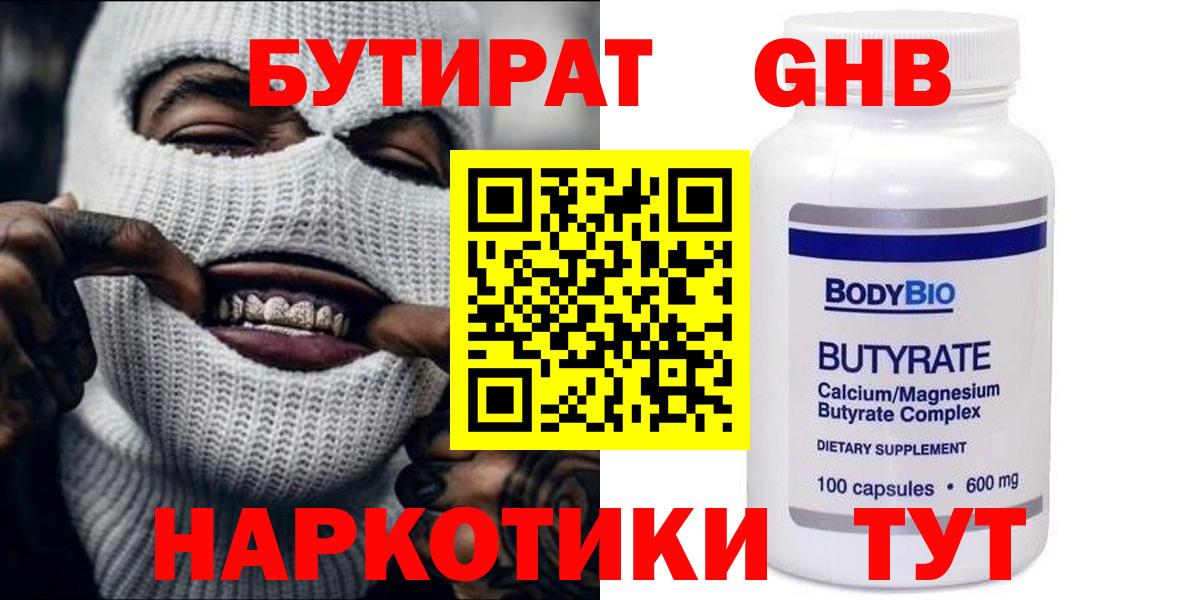 БУТИРАТ буратино Мурманск