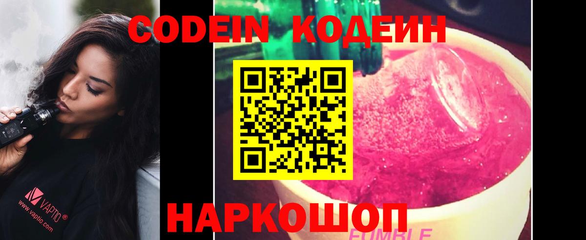 Codein Purple Drank Мурманск