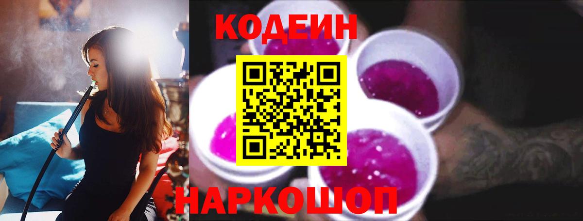 Кодеиновый сироп Lean напиток Lean (лин)  Codein напиток Lean (лин)  Вход с VPN  Мурманск 