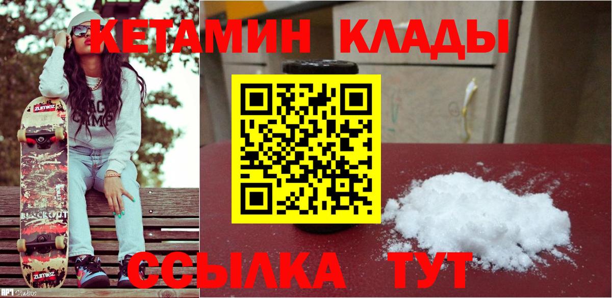 Мурманск  Кетамин ketamine  Вход с VPN 