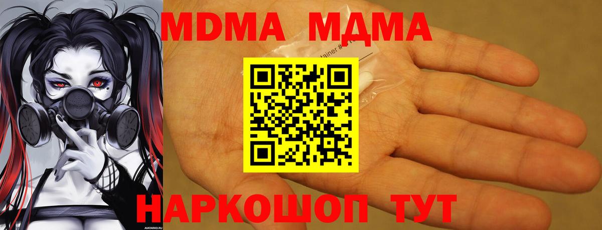 MDMA  МДМА VHQ  Вход с VPN  Мурманск  MDMA молли 