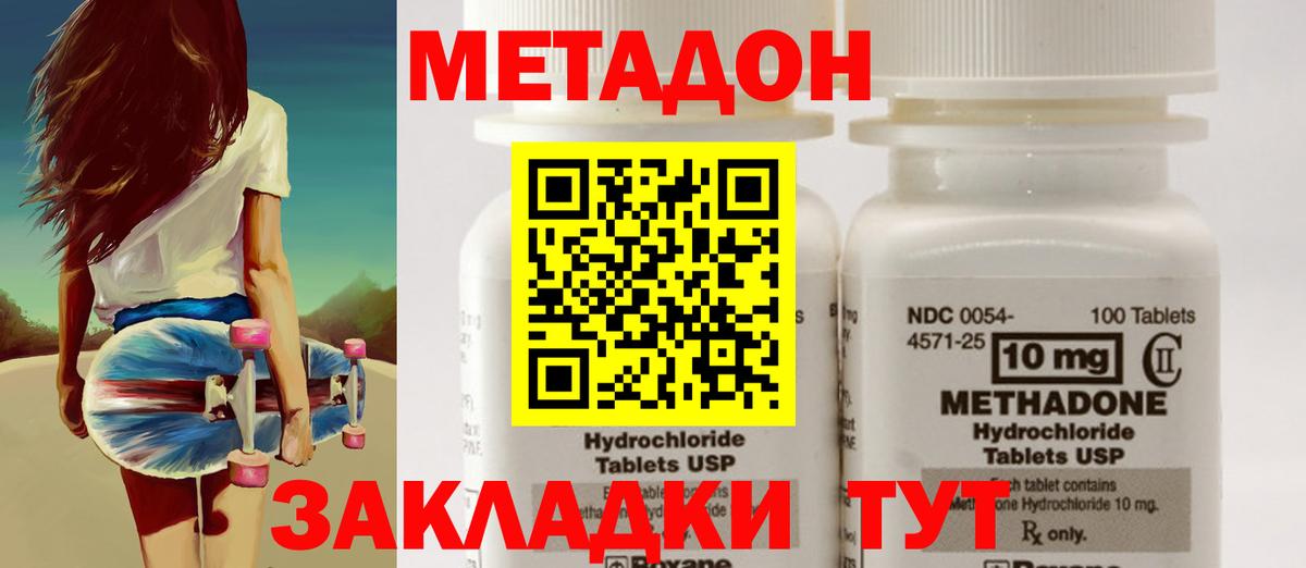 Метадон мёд Мурманск
