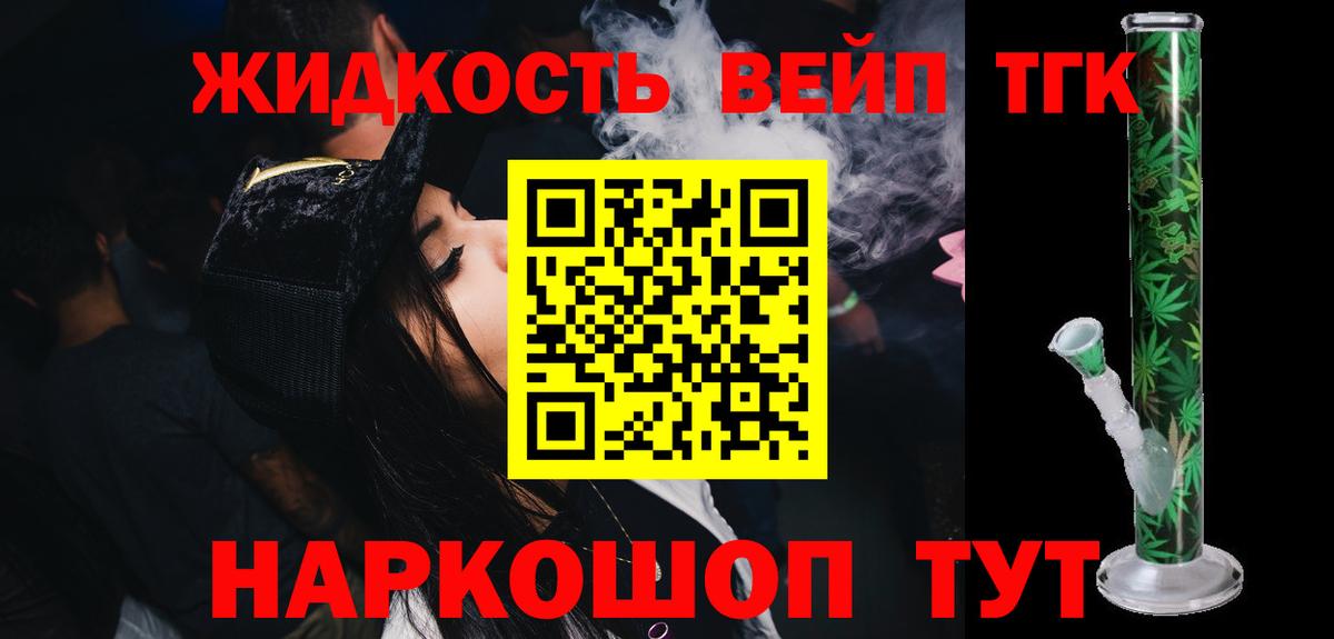 ТГК вейп с тгк  Вход с VPN  ТГК гашишное масло  Мурманск 